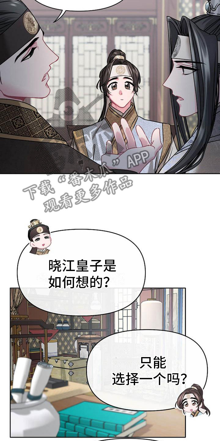 宫闱职场晋升记漫画,第7章：美貌5图