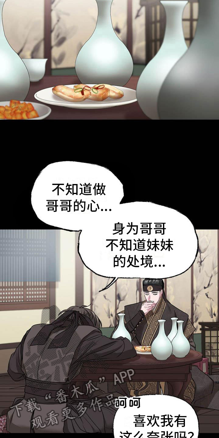 宫闱职场晋升记漫画,第13章：情难自抑3图