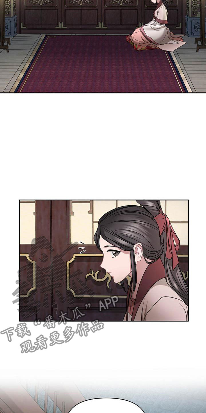 宫闱秘事漫画,第18章：狼狈1图