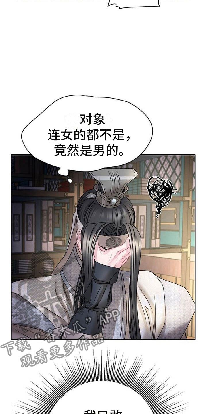宫闱职场晋升记漫画,第22章：震惊的人2图