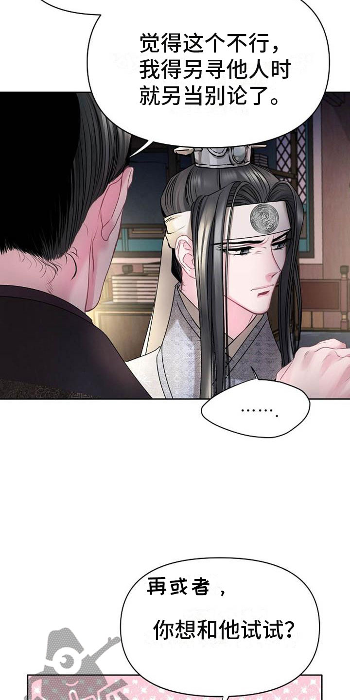 宫闱职场晋升记漫画,第22章：震惊的人3图