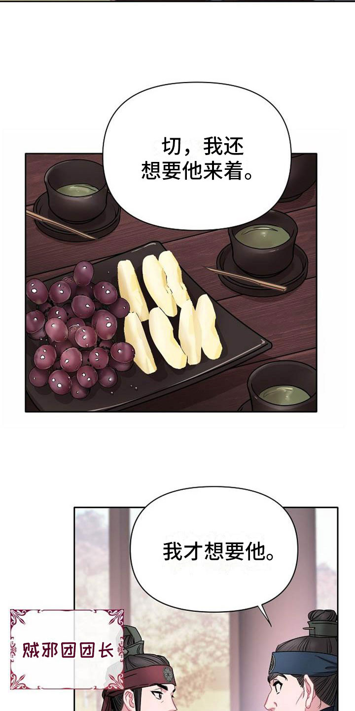 宫闱职场晋升记漫画,第1章：军团选拔3图