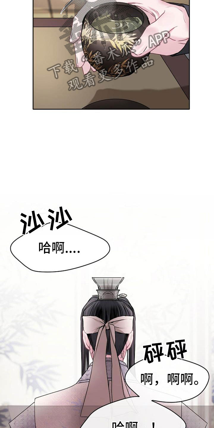 宫闱职场晋升记漫画,第19章：晴天霹雳1图