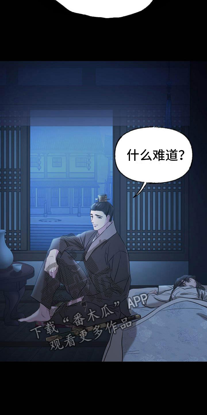宫闱职场晋升记漫画,第15章：受伤2图
