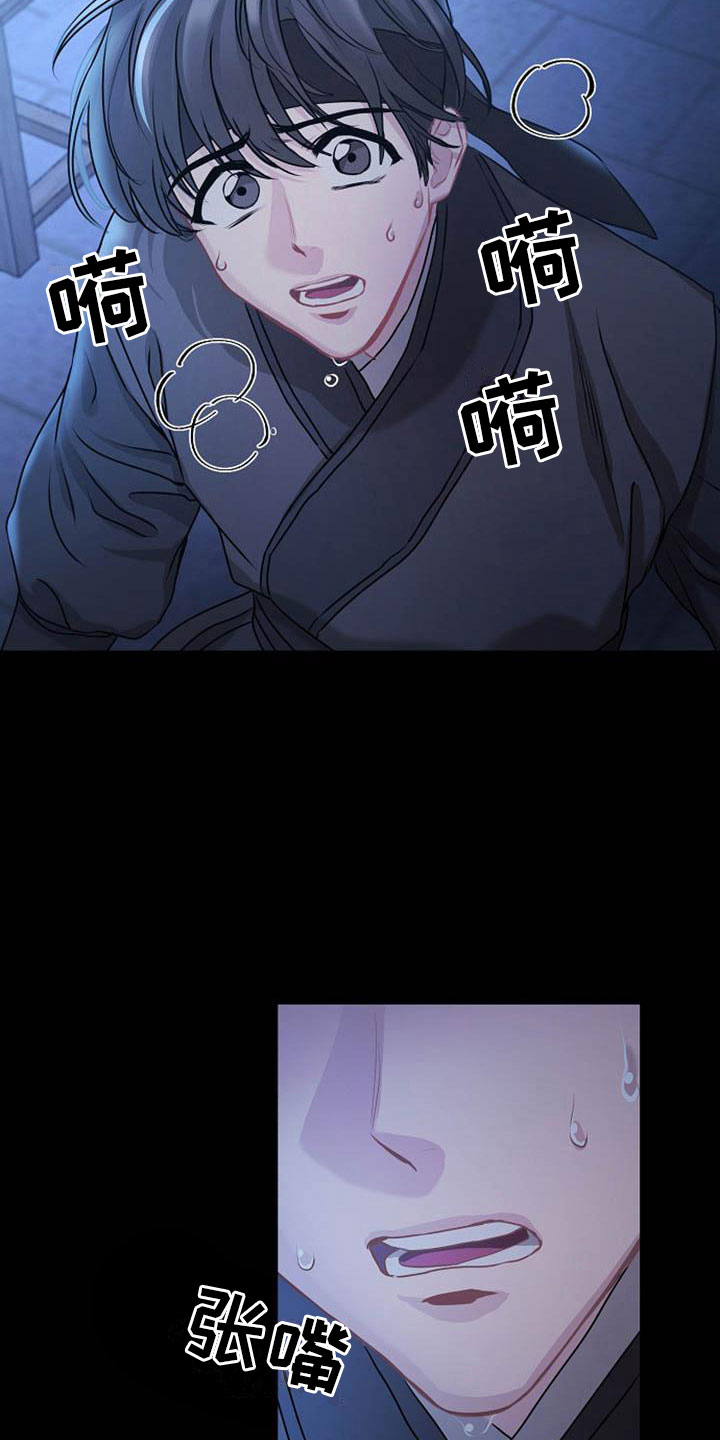 宫闱职场晋升记漫画,第15章：受伤5图