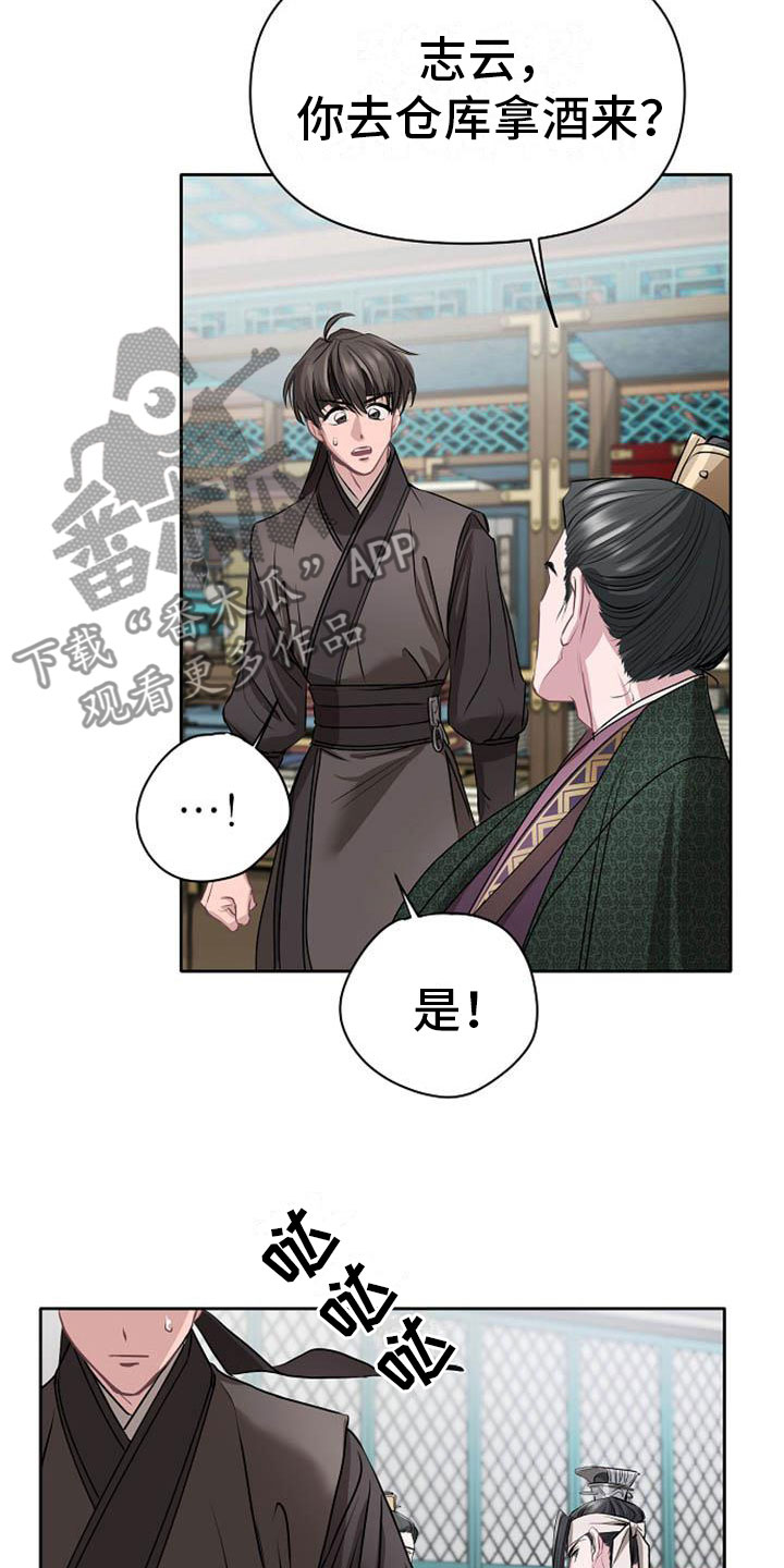 宫闱职场晋升记漫画,第13章：情难自抑1图