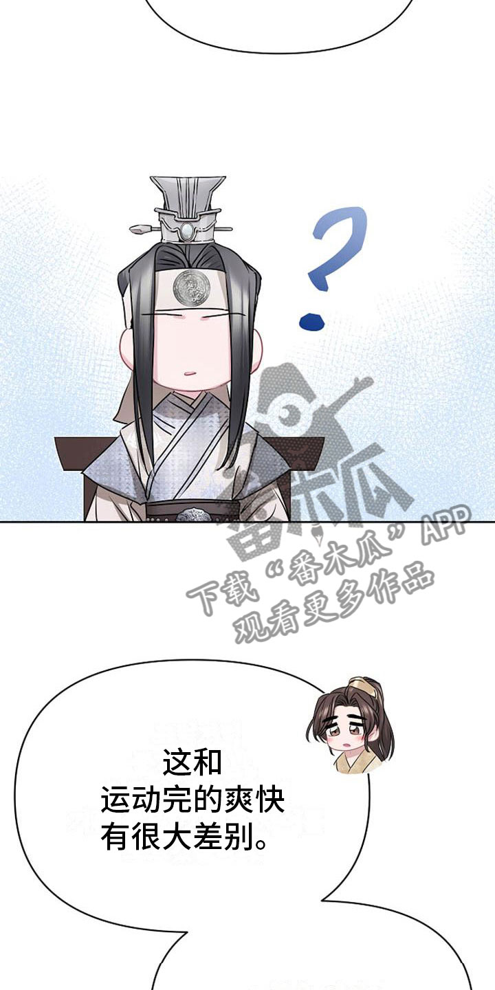 宫闱秘事漫画,第20章：天生喜好1图