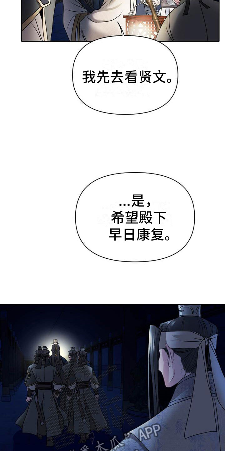 宫闱秘事漫画,第18章：狼狈4图