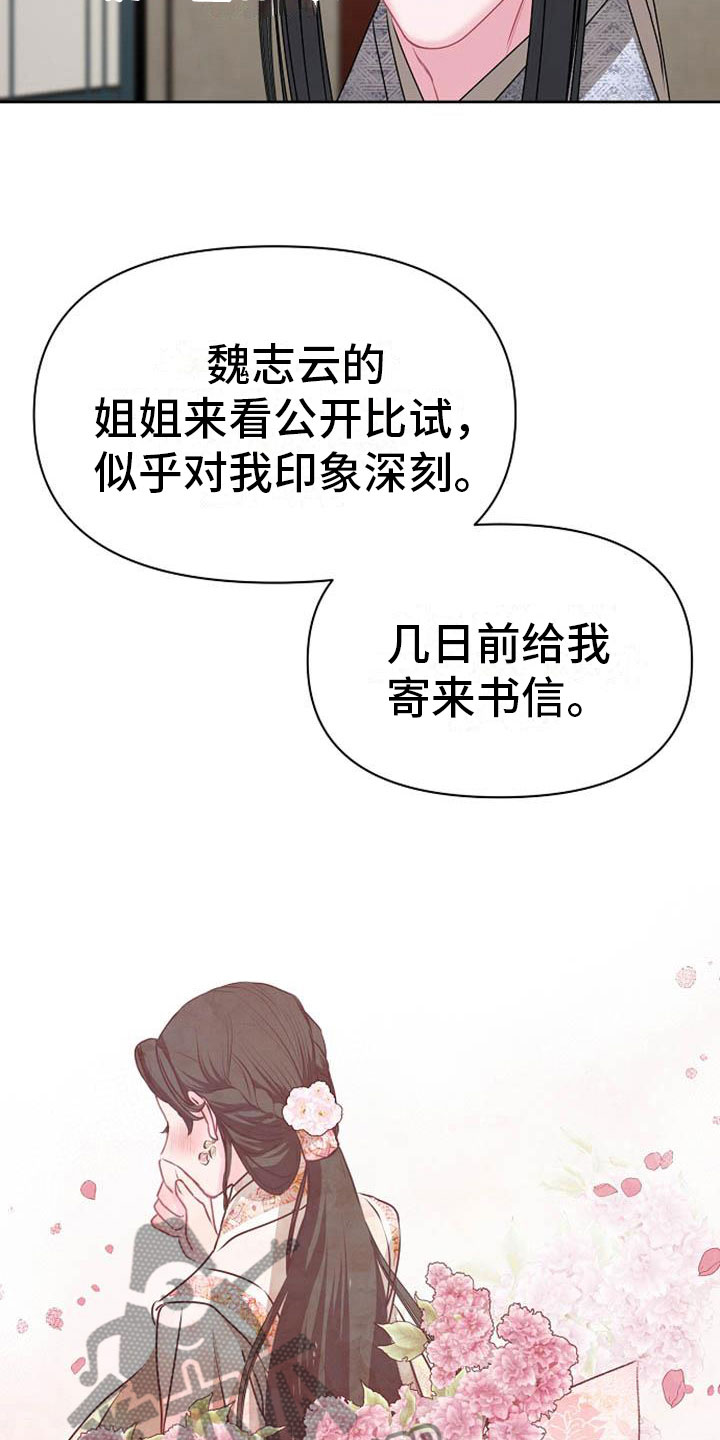 宫闱什么意思漫画,第6章：死亡现场5图