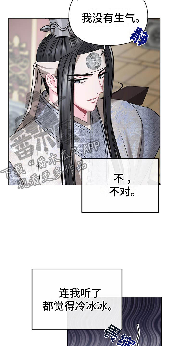 宫闱秘事漫画,第8章：贪婪3图