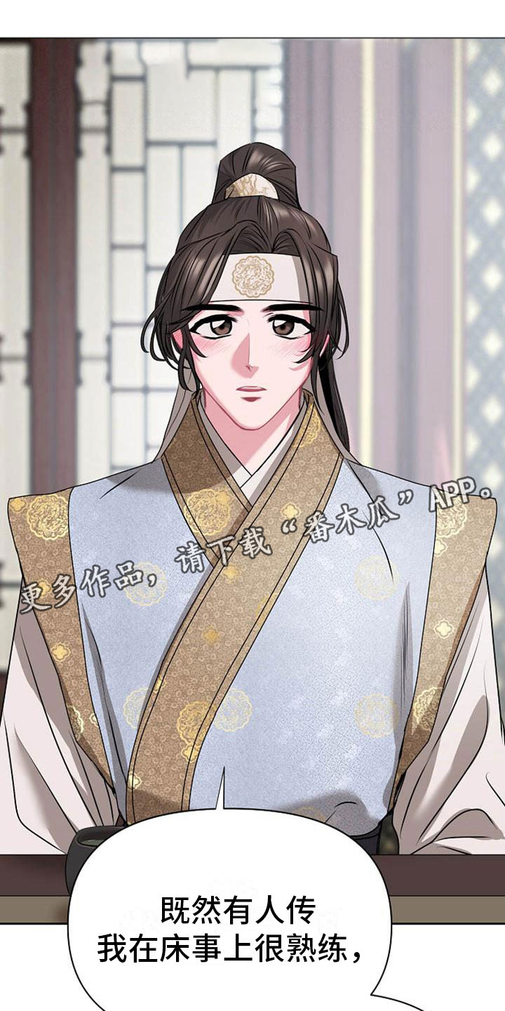 宫闱秘事漫画,第10章：好奇1图