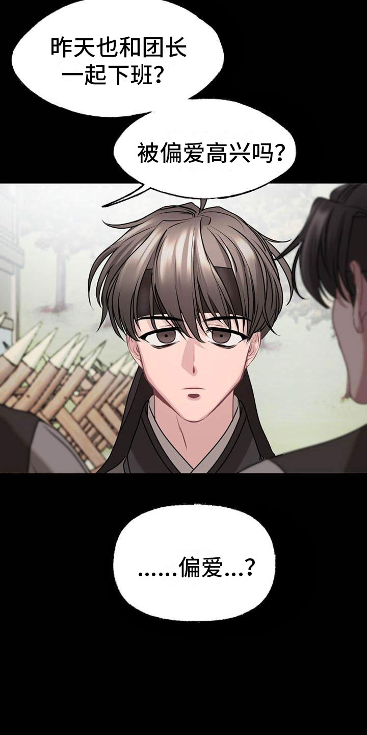 宫闱职场晋升记漫画,第16章：反客为主2图