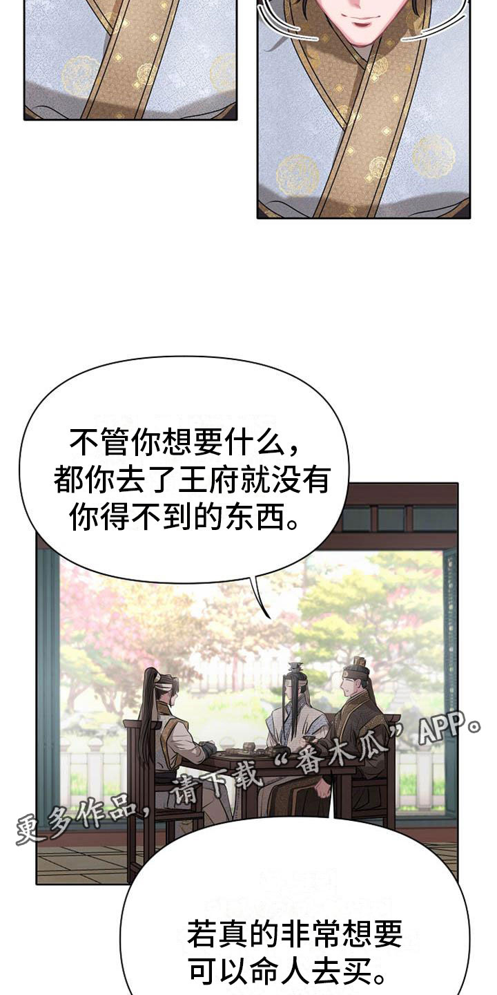 宫闱什么意思漫画,第8章：贪婪3图