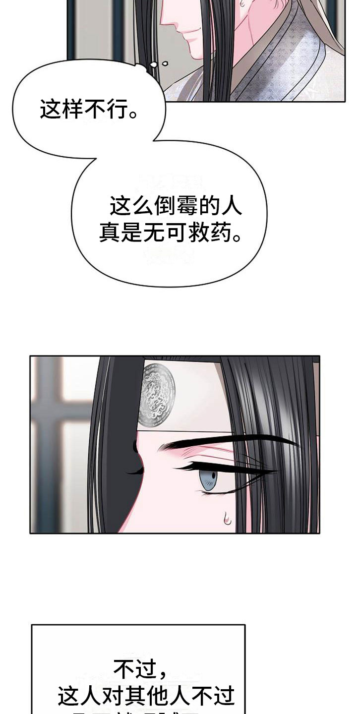 宫闱什么意思漫画,第6章：死亡现场3图