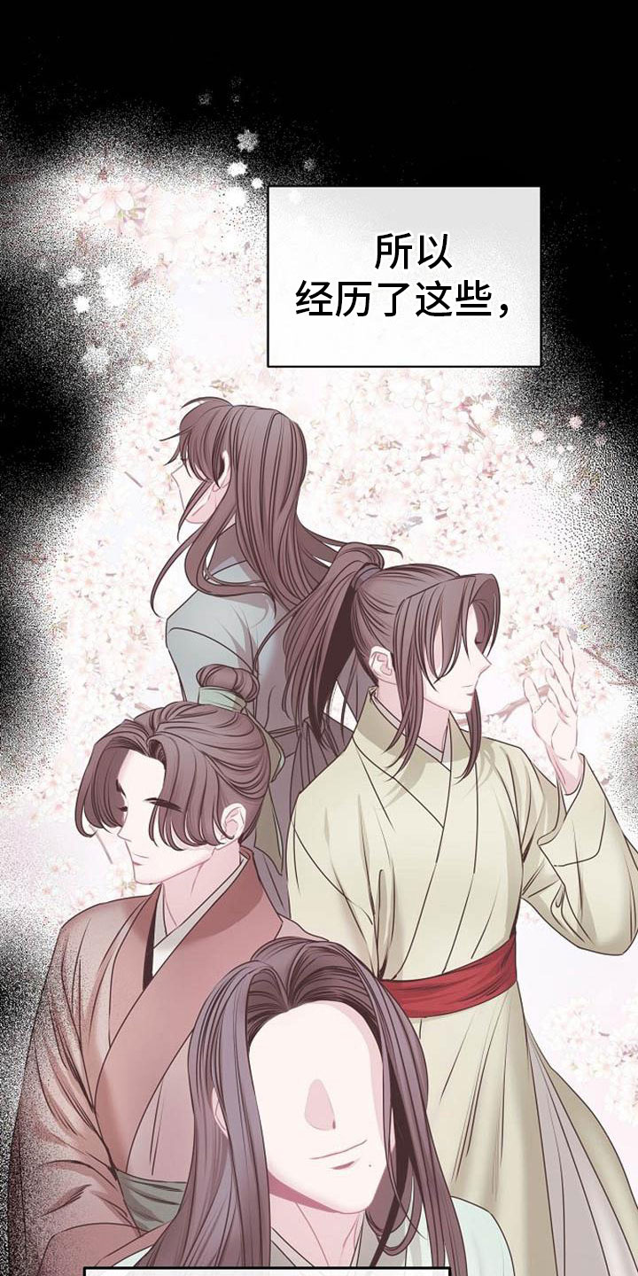 宫闱秘事漫画,第4章：偏爱的人1图