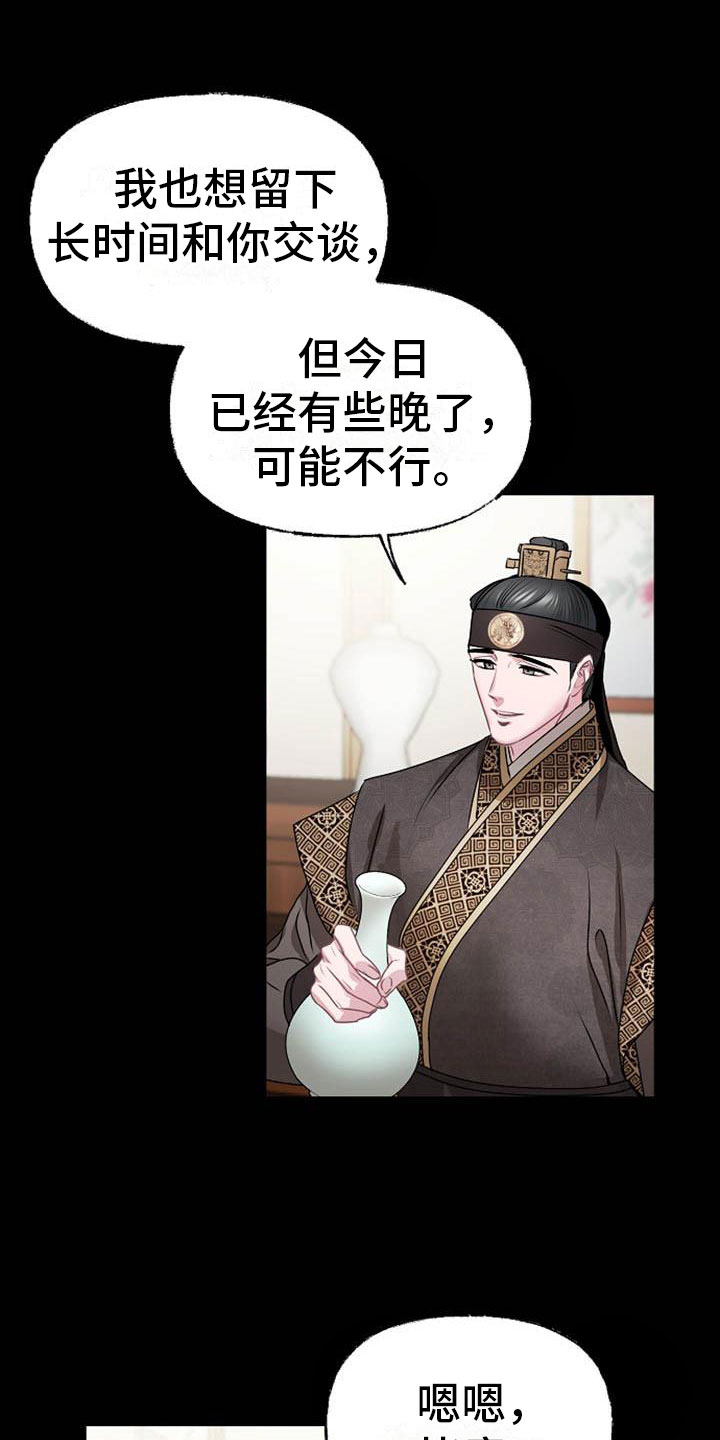 宫闱秘事漫画,第14章：设套1图