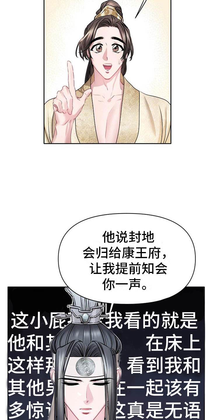 宫闱秘事漫画,第20章：天生喜好2图