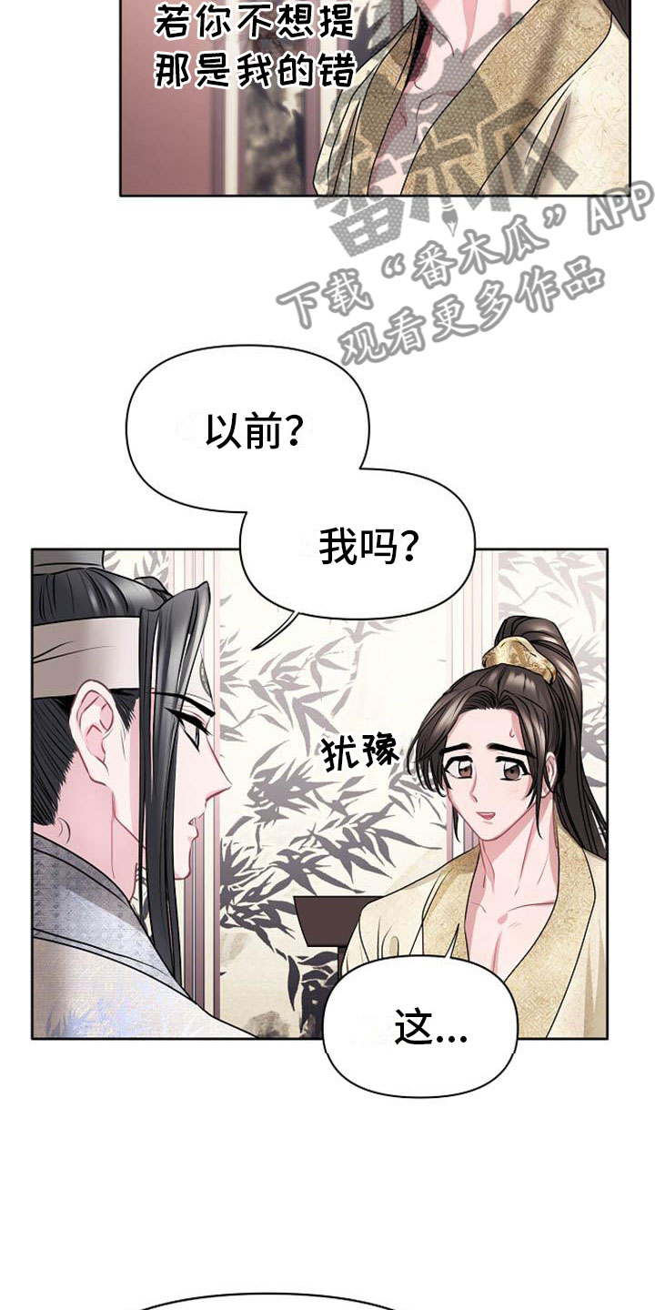 宫闱职场晋升记漫画,第19章：晴天霹雳1图