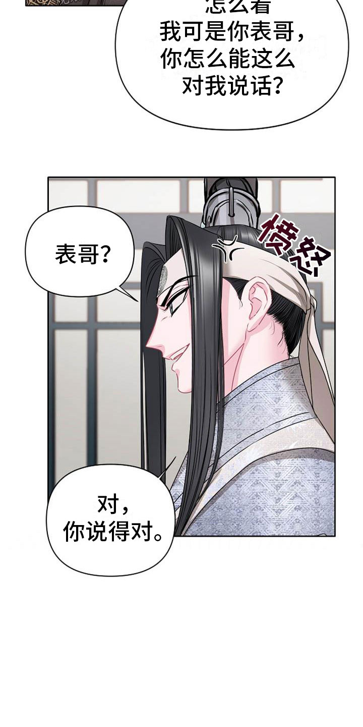 宫闱职场晋升记漫画,第5章：副团长4图