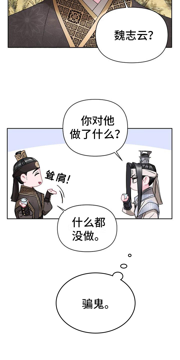 宫闱职场晋升记漫画,第5章：副团长4图