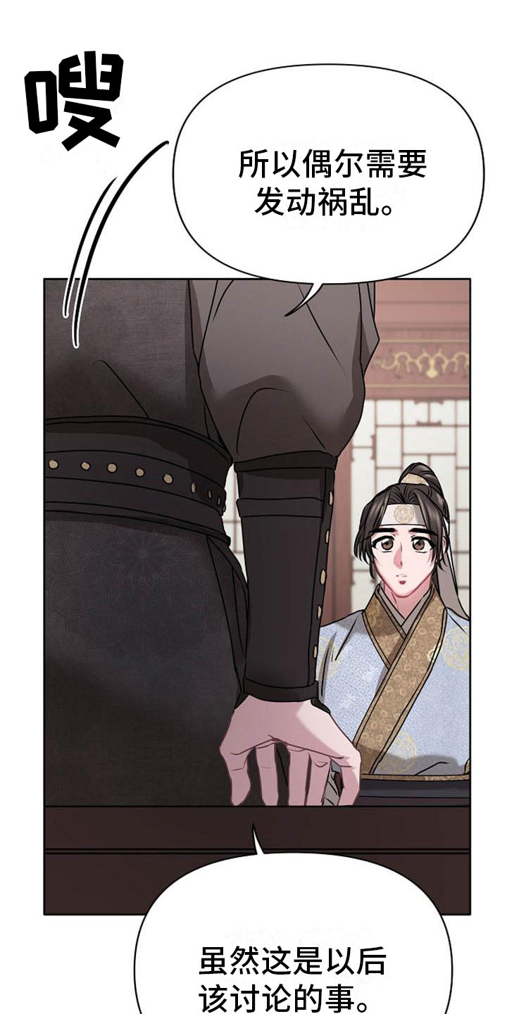 宫闱职场晋升记漫画,第7章：美貌4图