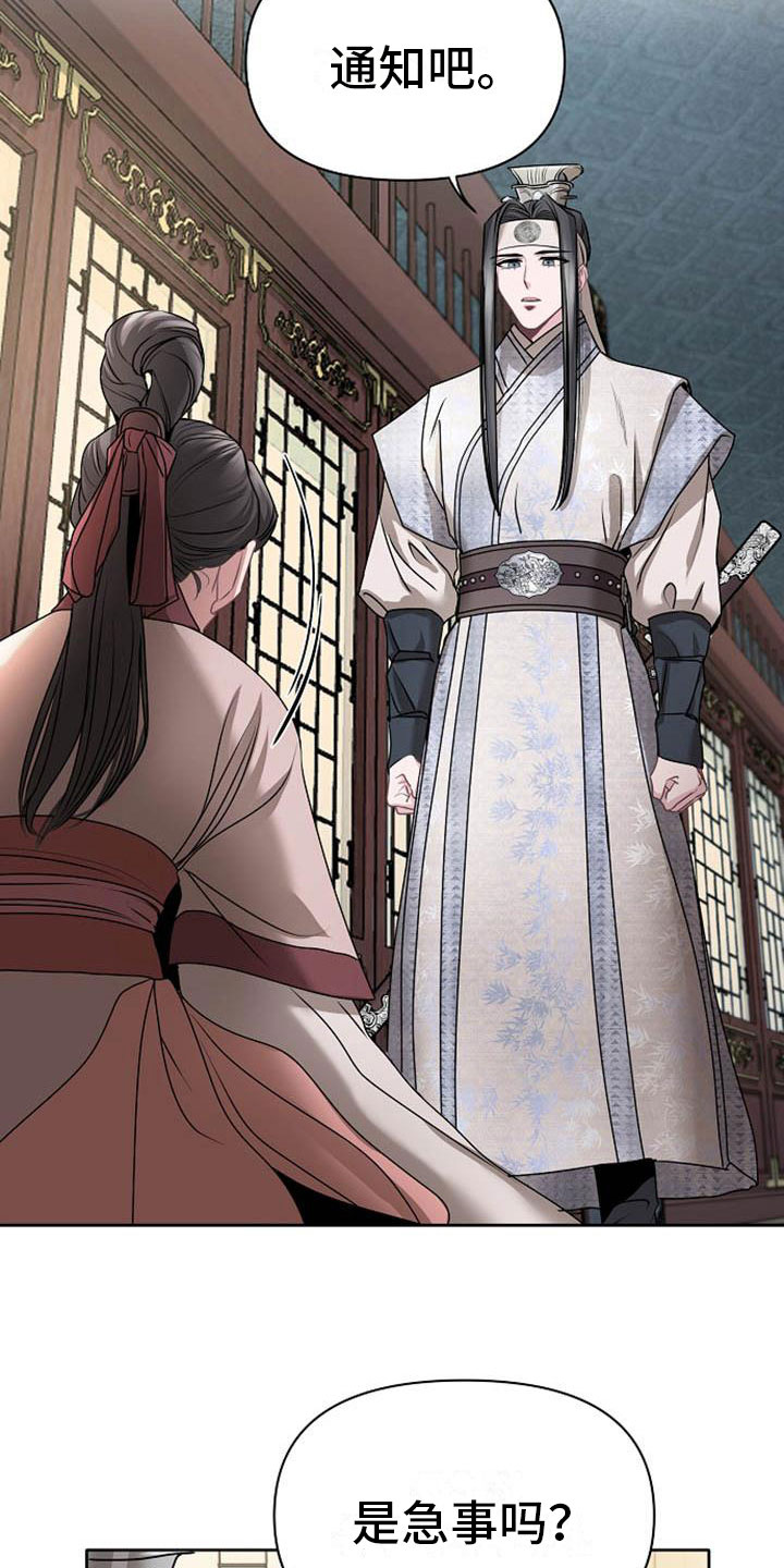 宫闱秘事漫画,第18章：狼狈2图