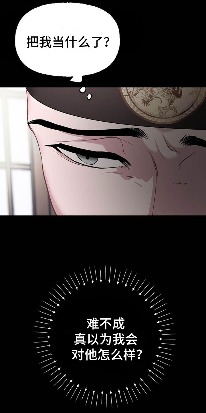 宫闱秘事漫画,第14章：设套5图