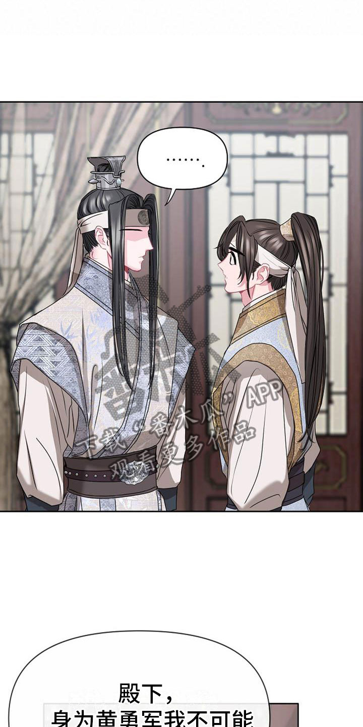 宫闱什么意思漫画,第11章：诀别2图