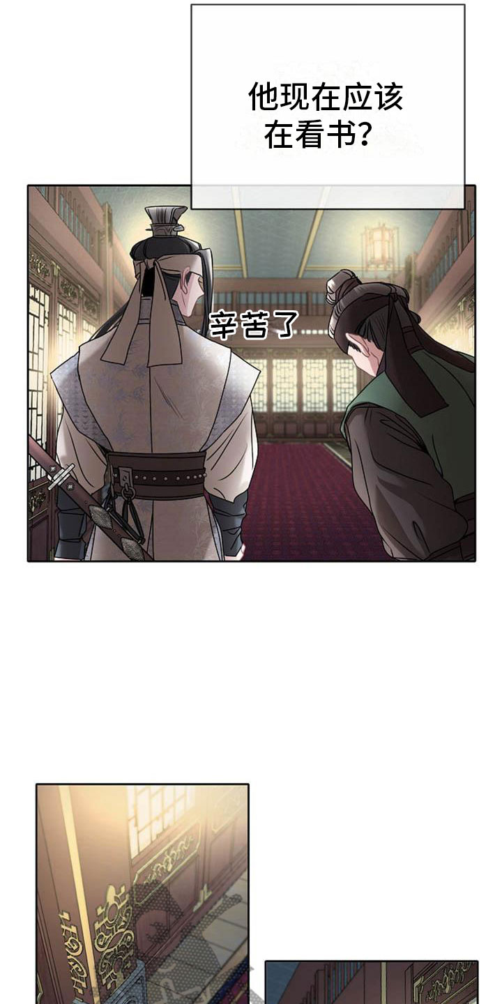 宫闱秘事漫画,第18章：狼狈4图