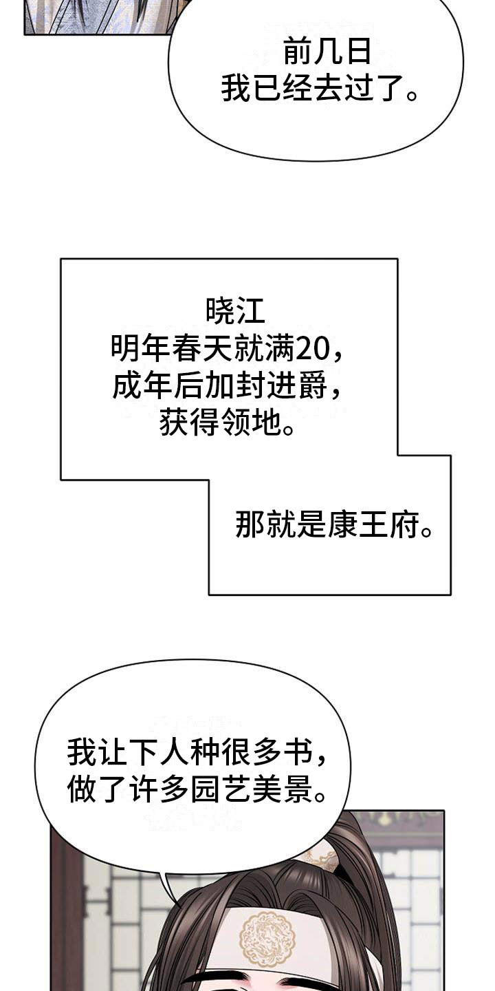 宫闱职场晋升记漫画,第7章：美貌2图