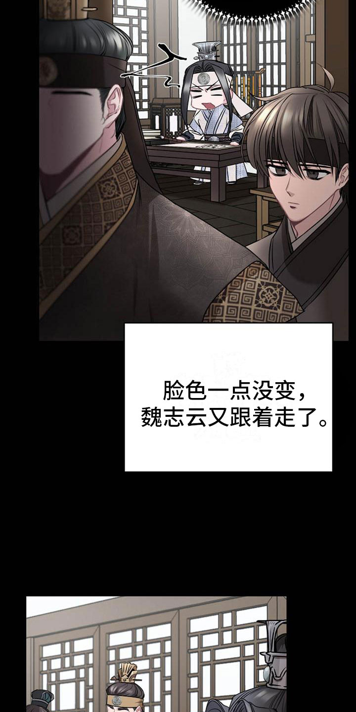 宫闱秘事漫画,第17章：太子3图