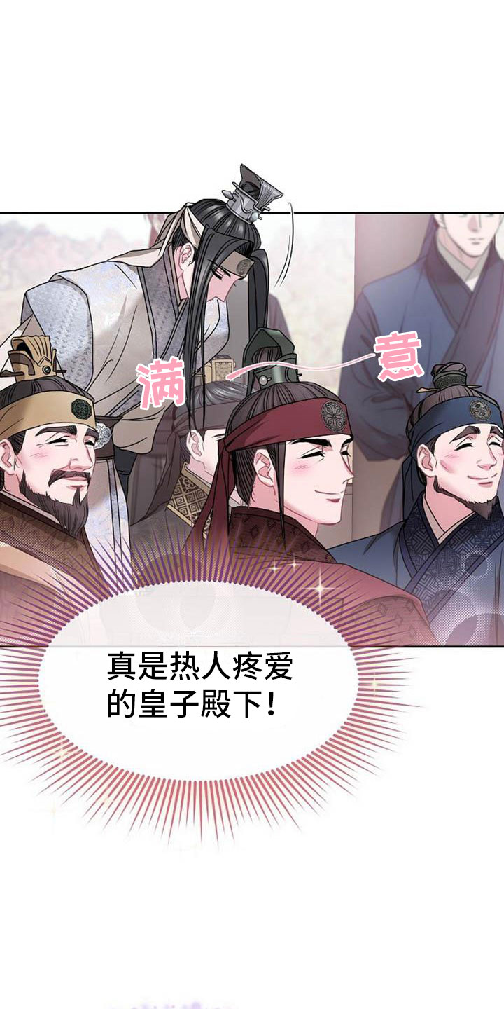 宫闱秘事漫画,第2章：皇子殿下3图
