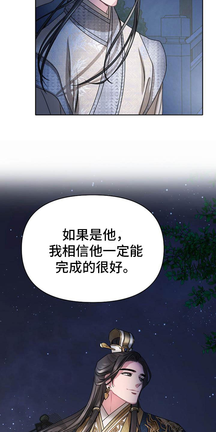 宫闱职场晋升记漫画,第17章：太子2图