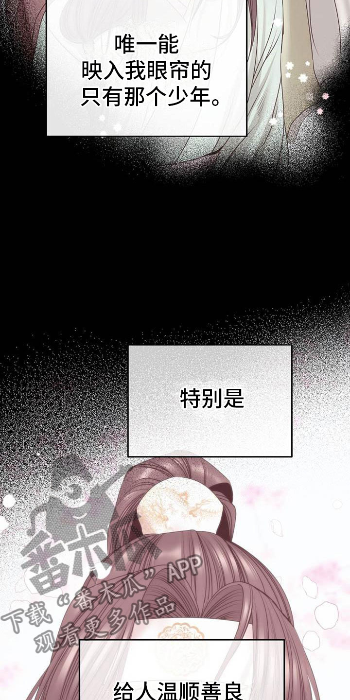 宫闱秘事漫画,第4章：偏爱的人2图