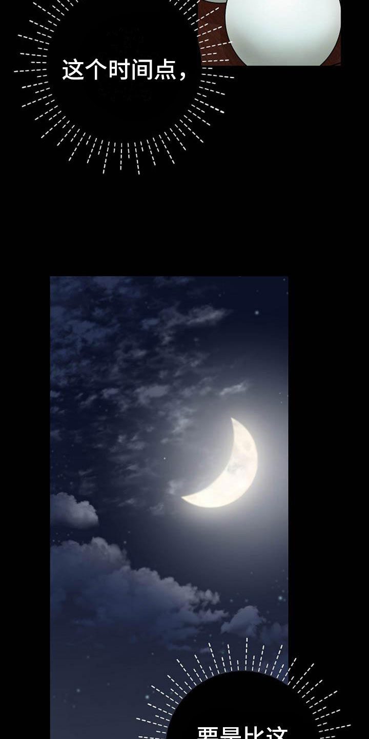 宫闱秘事漫画,第14章：设套2图