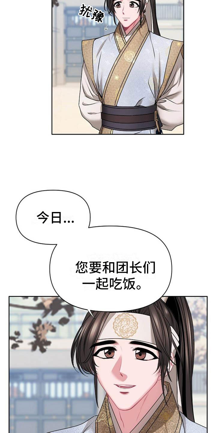 宫闱秘事漫画,第2章：皇子殿下2图