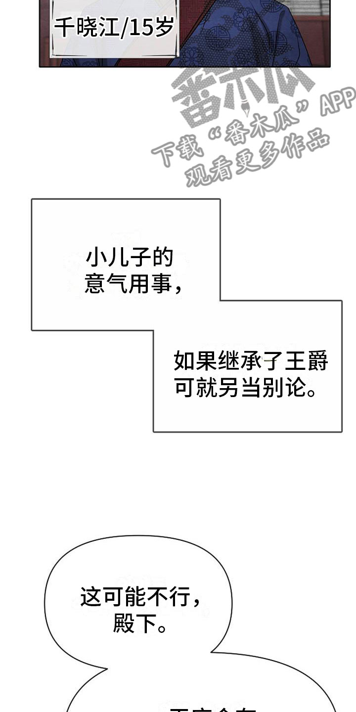 宫闱什么意思漫画,第8章：贪婪2图