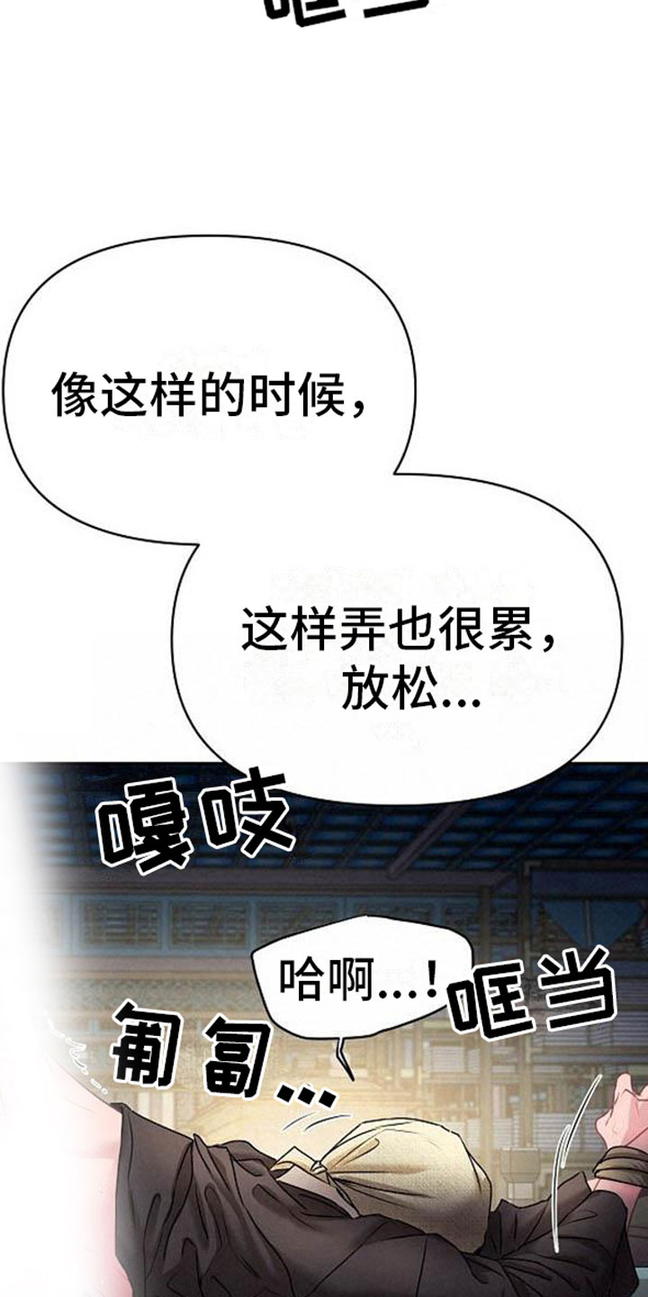 宫闱秘事漫画,第21章：放肆5图