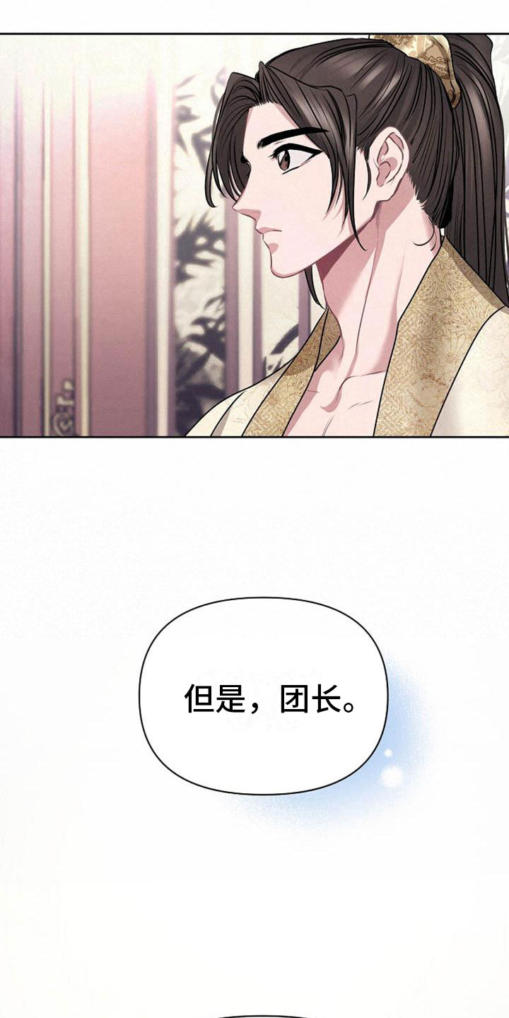 宫闱秘事漫画,第20章：天生喜好1图