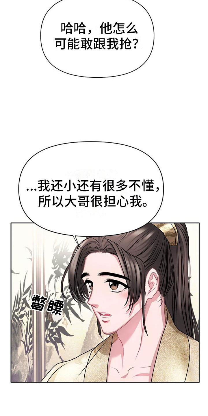 宫闱秘事漫画,第20章：天生喜好4图