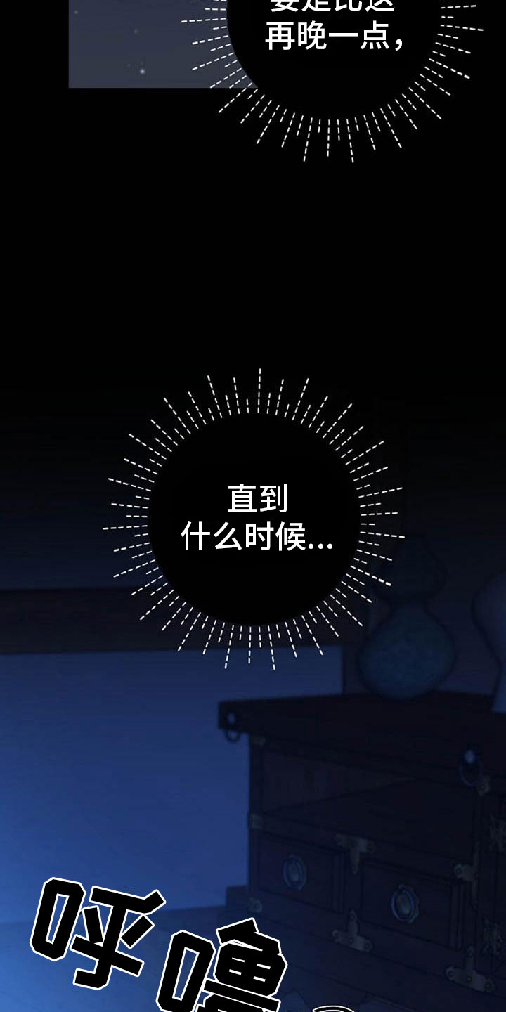 宫闱秘事漫画,第14章：设套3图