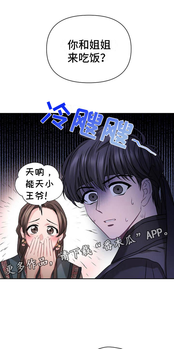 宫闱职场晋升记漫画,第7章：美貌1图