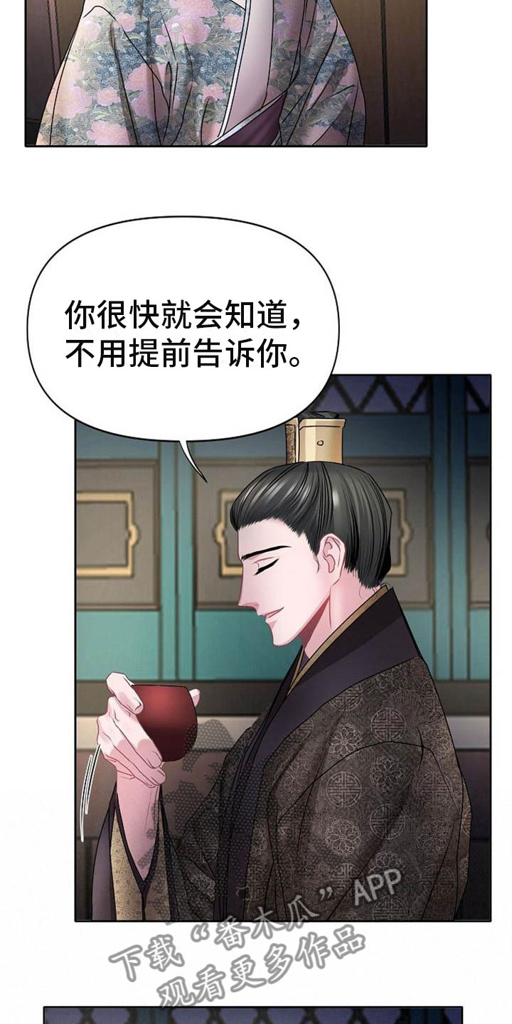 宫闱职场晋升记漫画,第22章：震惊的人1图