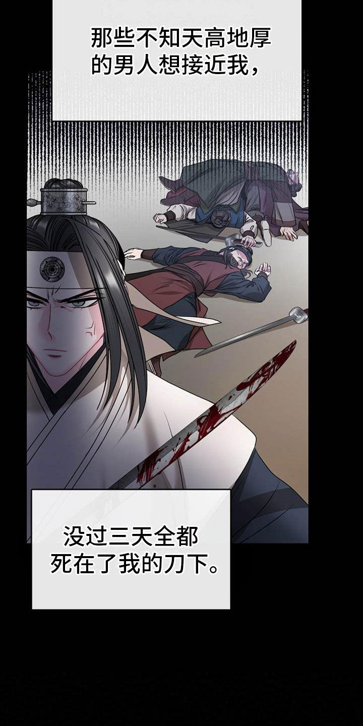 宫闱秘事漫画,第4章：偏爱的人4图