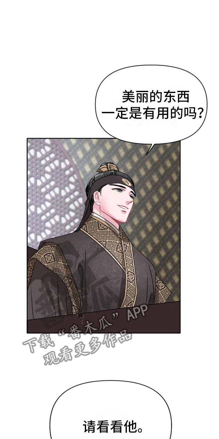宫闱职场晋升记漫画,第7章：美貌2图