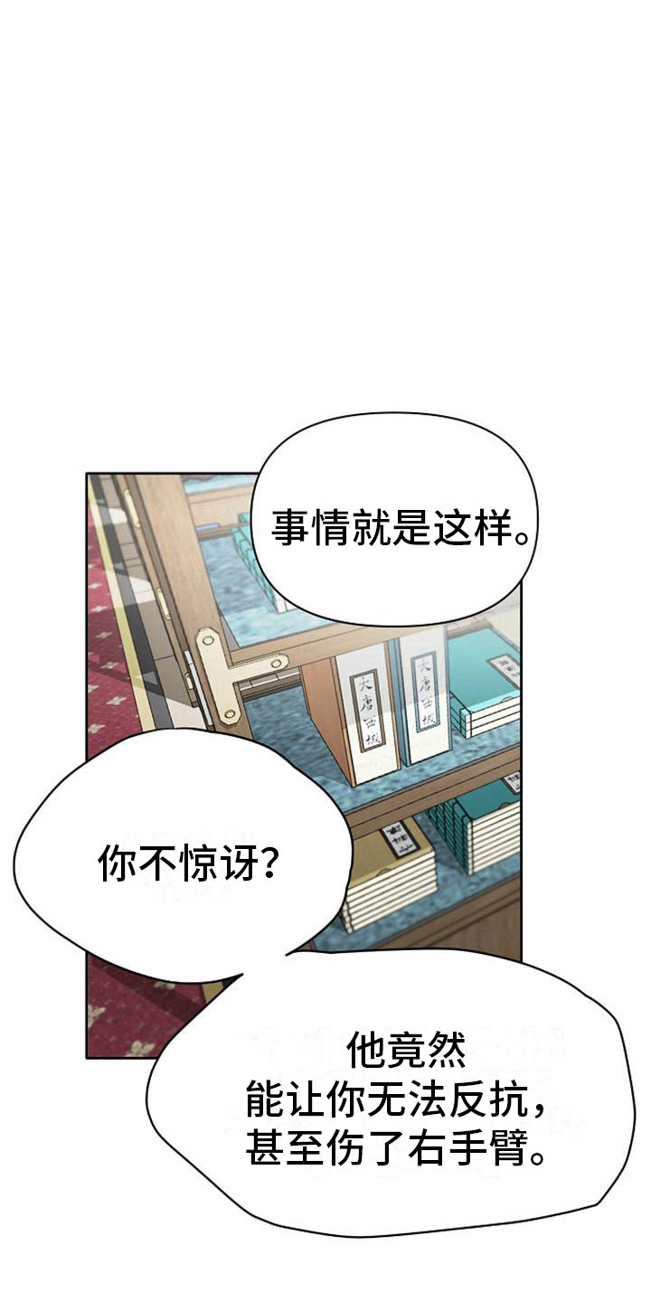 宫闱职场晋升记漫画,第13章：情难自抑4图