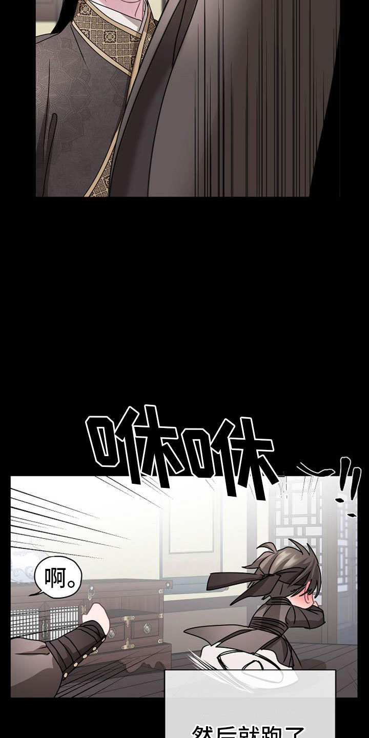 宫闱秘事漫画,第14章：设套5图