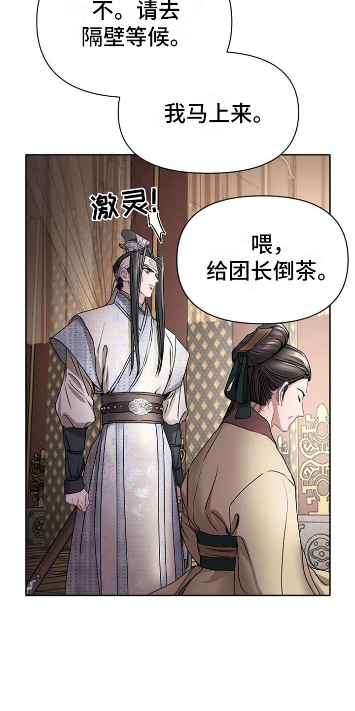 宫闱职场晋升记漫画,第19章：晴天霹雳2图