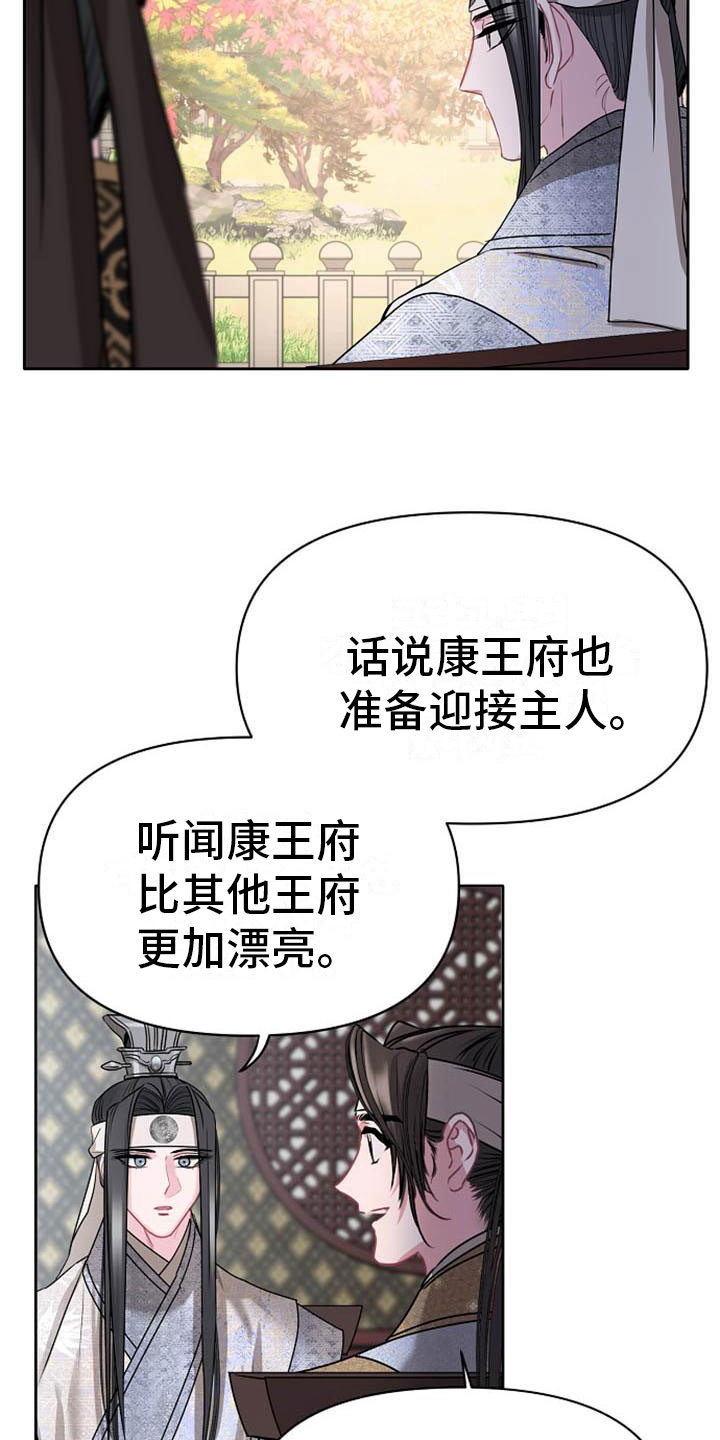 宫闱职场晋升记漫画,第7章：美貌1图