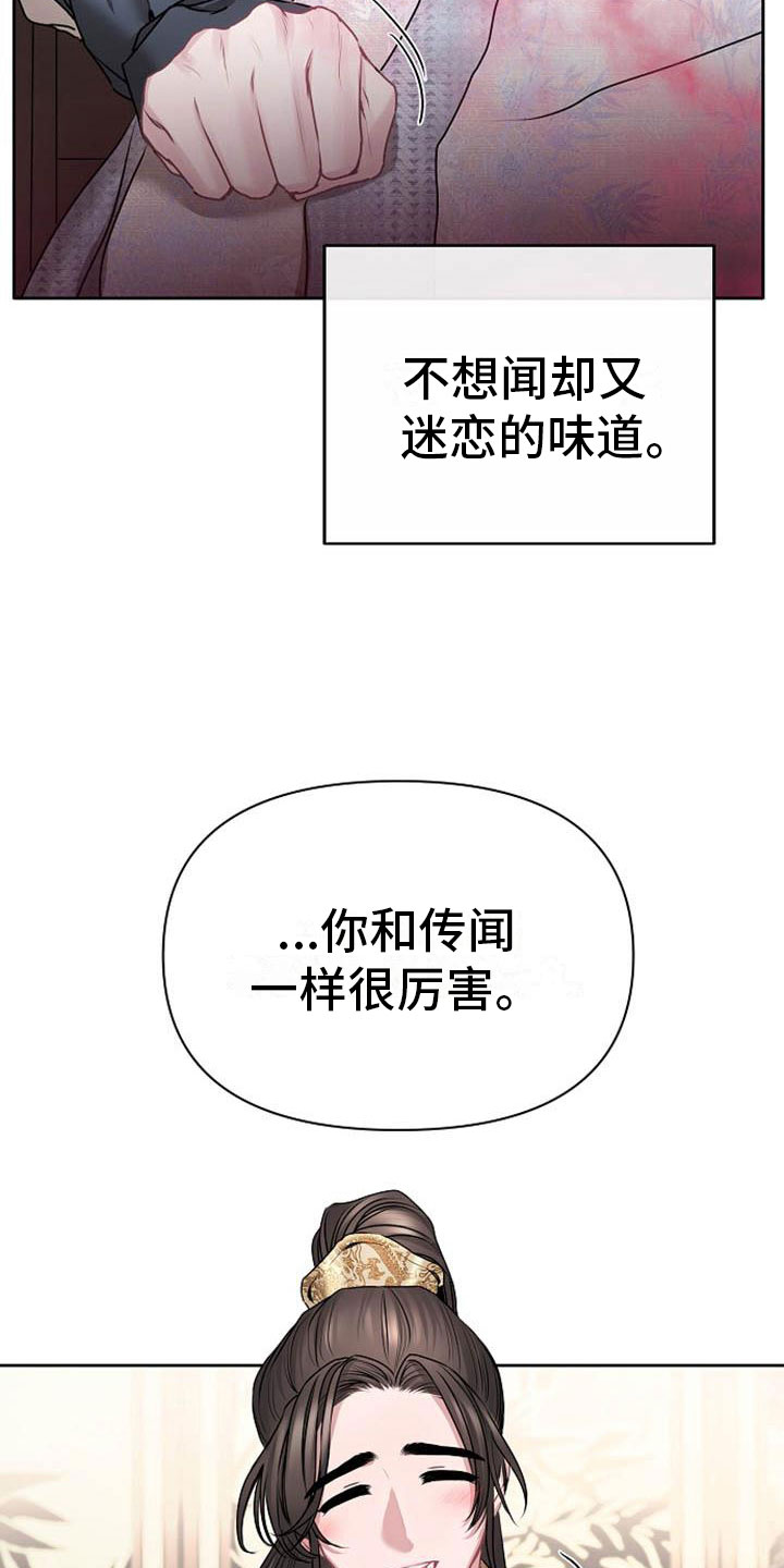 宫闱职场晋升记漫画,第19章：晴天霹雳1图